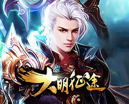 大明征�