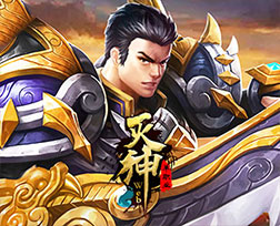 灭神