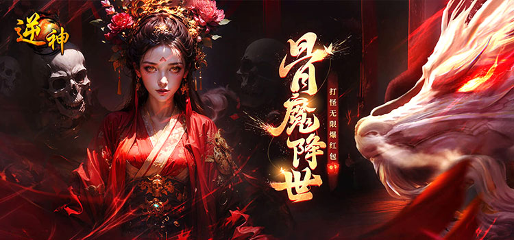 逆神传奇,网页游戏传奇,网页传奇,传奇页游,2025最新网页传奇